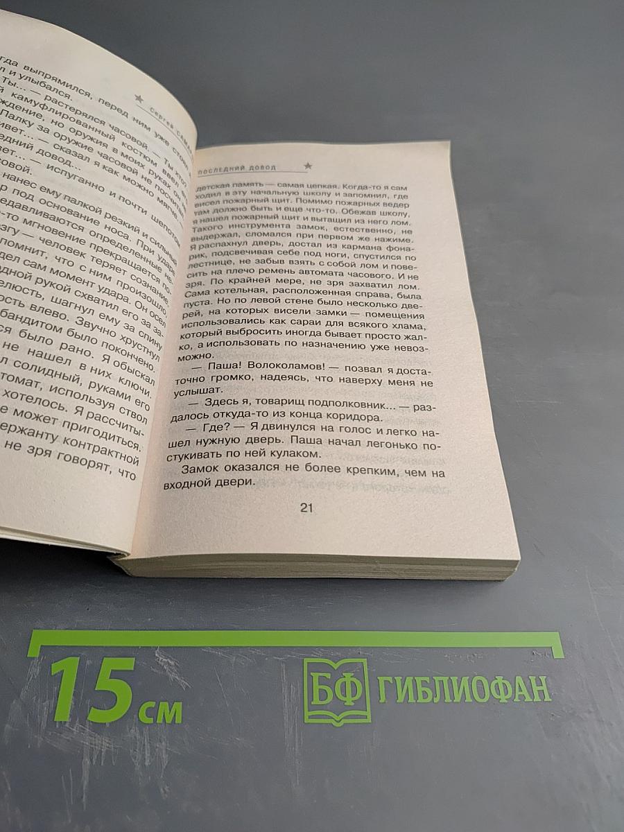 Последний довод