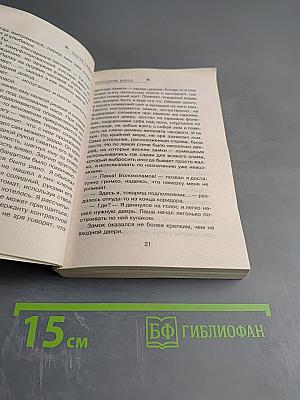 Последний довод