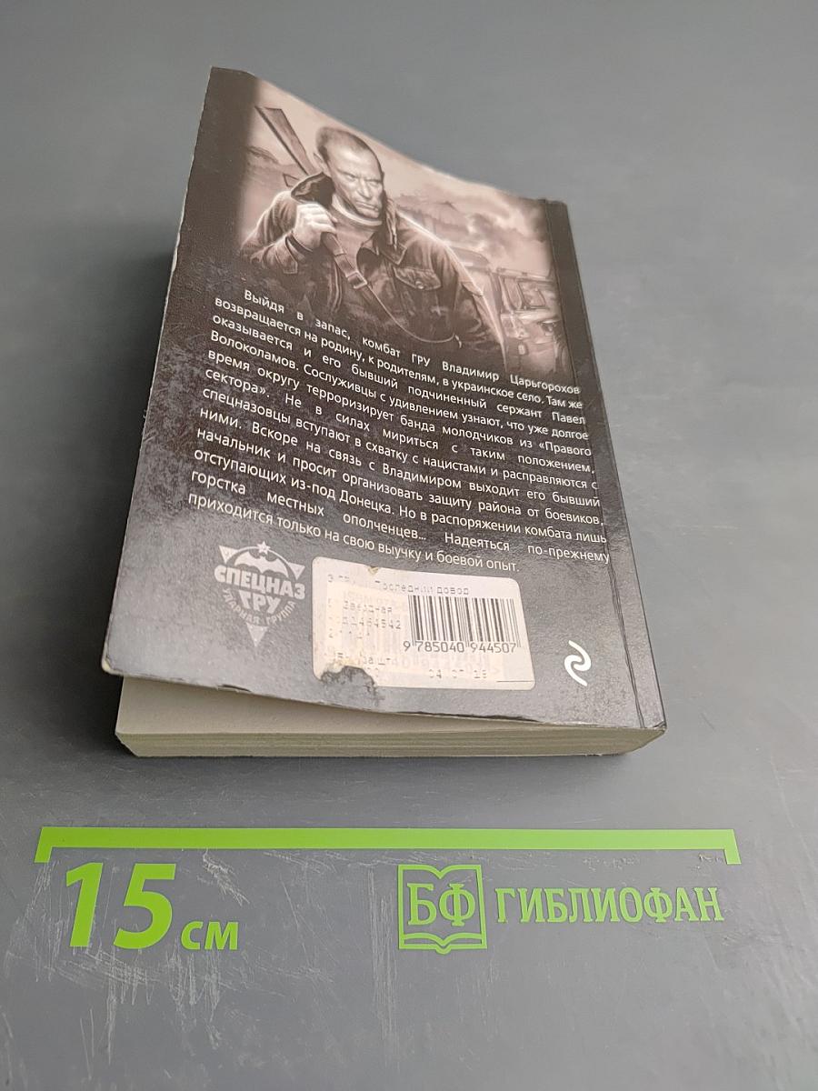 Последний довод