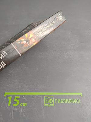 Последний довод