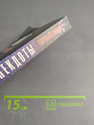 Анекдоты. Черный юмор