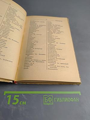 Орфографический словарь для учащихся средней школы