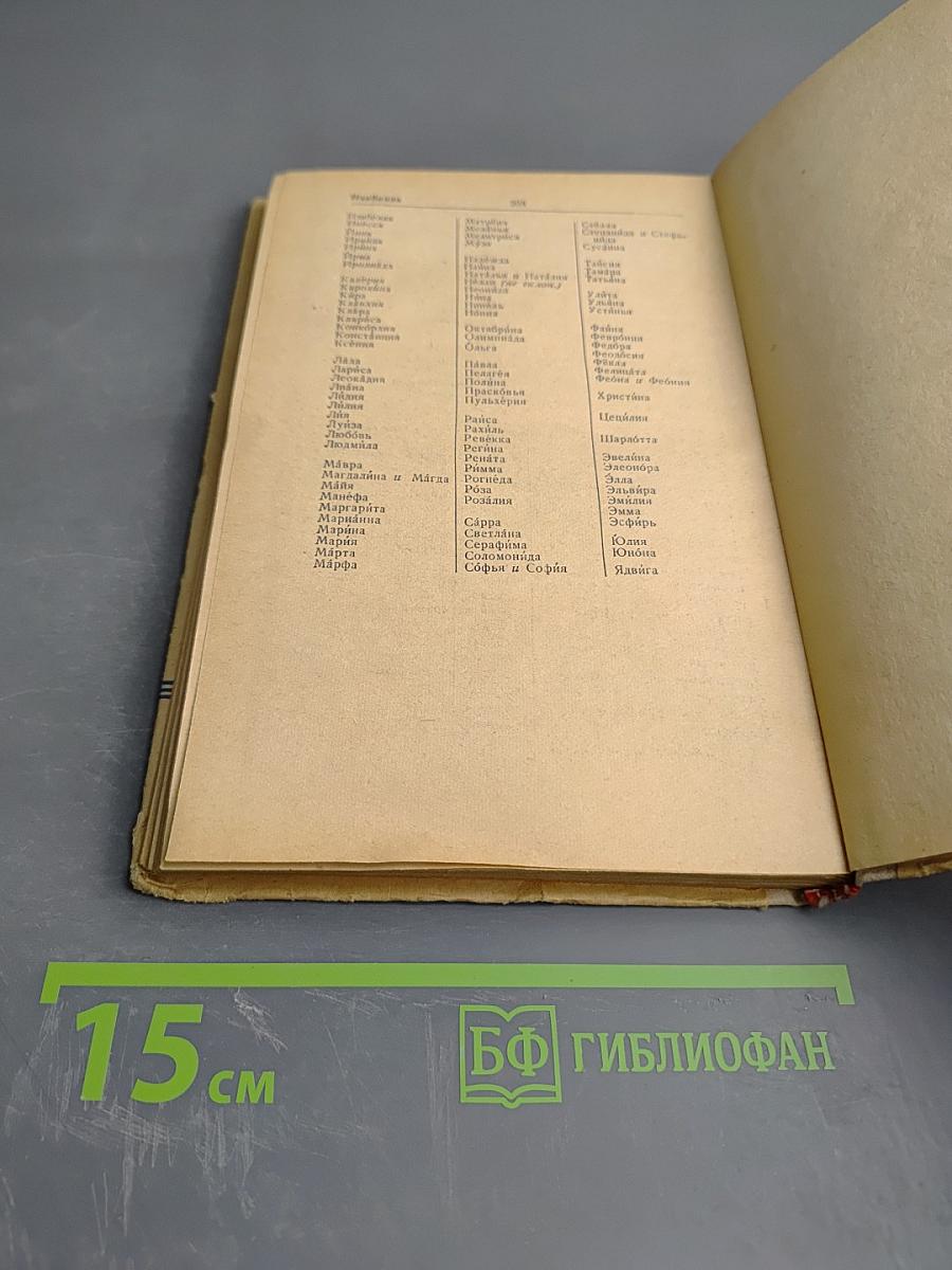 Орфографический словарь для учащихся средней школы