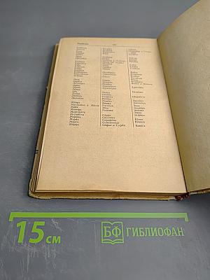 Орфографический словарь для учащихся средней школы