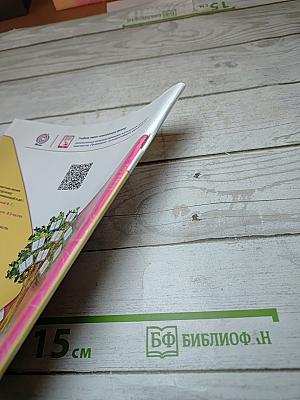 Литературное чтение 1 класс, Часть 2