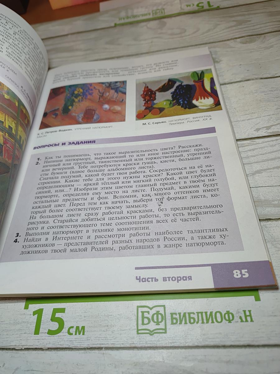 Изобразительное искусство. 6 класс