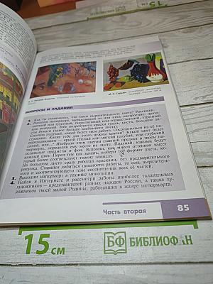 Изобразительное искусство. 6 класс
