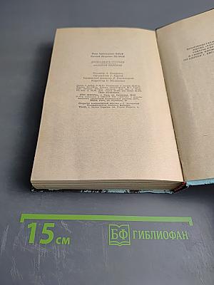 Двенадцать стульев. Золотой телёнок