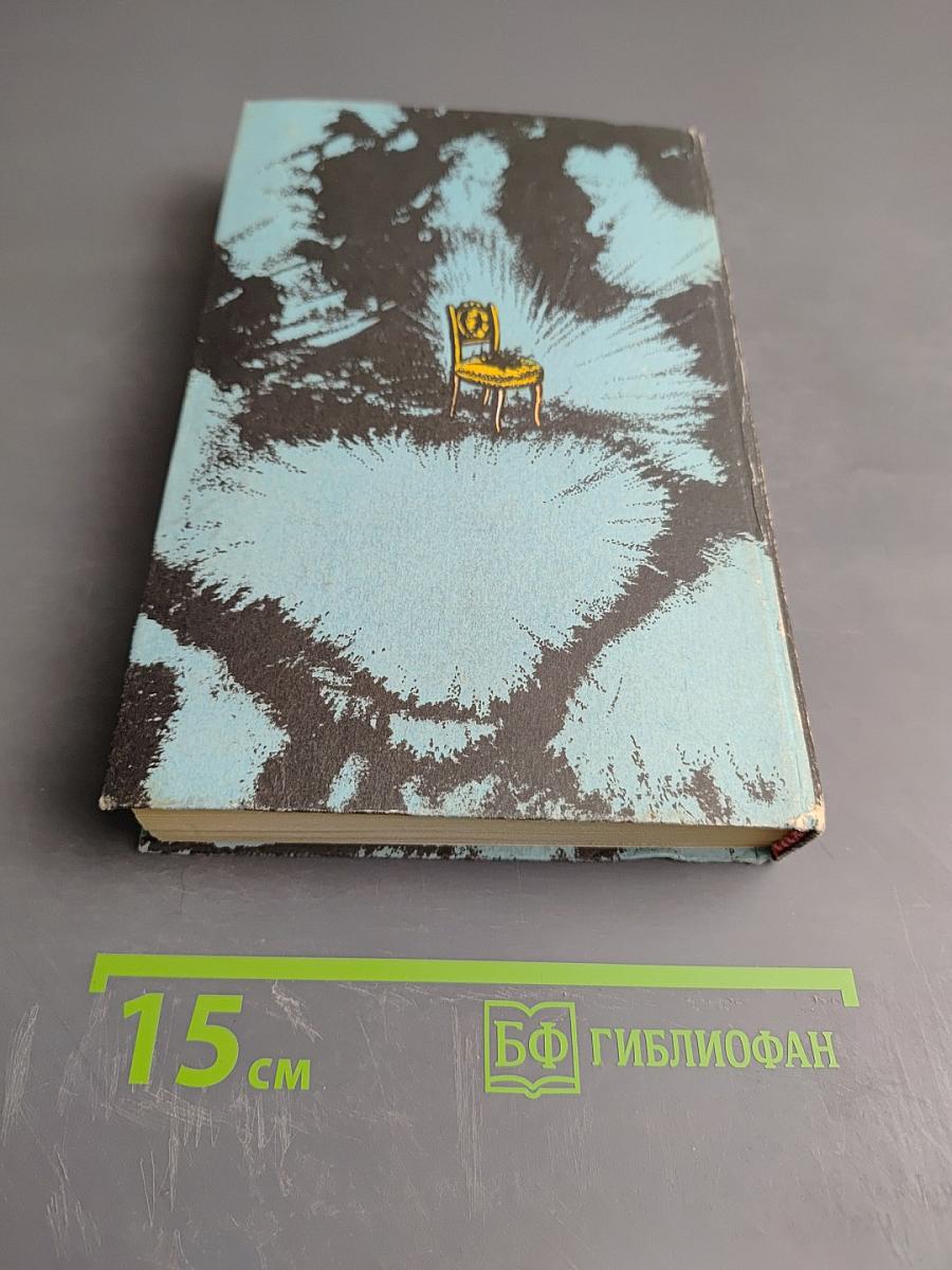 Двенадцать стульев. Золотой телёнок