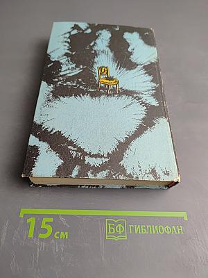 Двенадцать стульев. Золотой телёнок