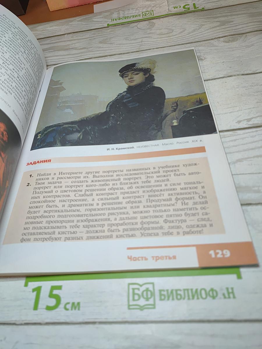 Изобразительное искусство. 6 класс