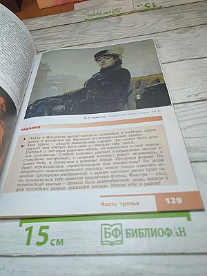 Изобразительное искусство. 6 класс