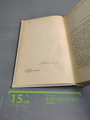 Граф Монте-Кристо, Том 1