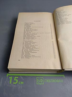 Граф Монте-Кристо, Том 1