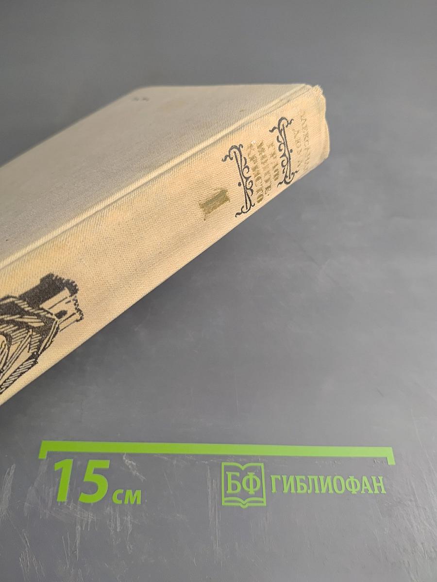 Граф Монте-Кристо, Том 1