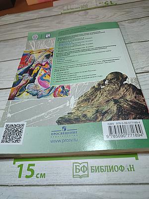 Изобразительное искусство. 6 класс