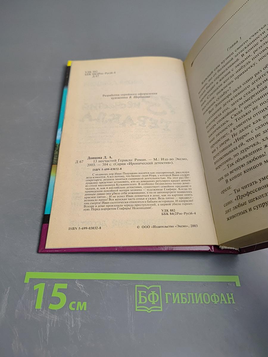 13 несчастий Геракла