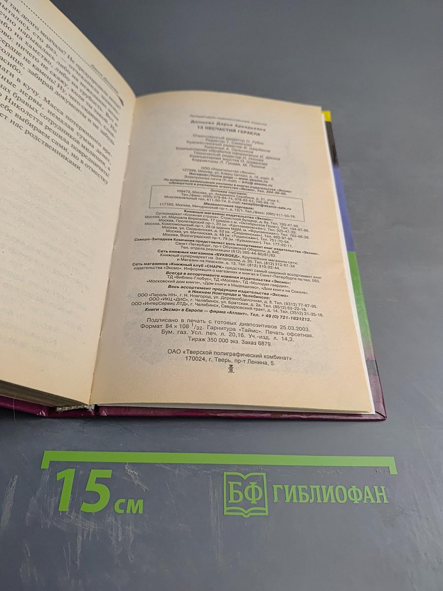 13 несчастий Геракла