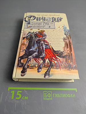 Ричард Длинные Руки — пфальцграф