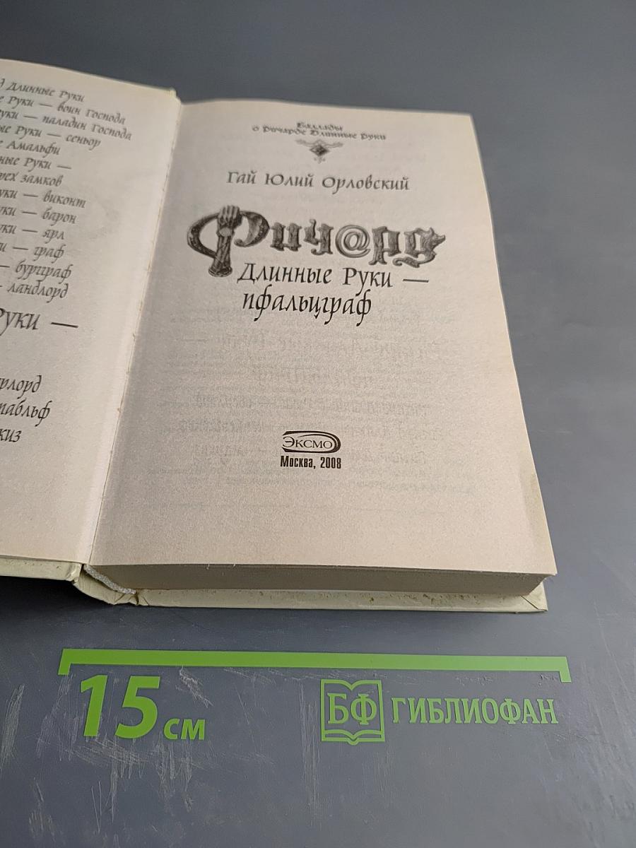 Ричард Длинные Руки — пфальцграф