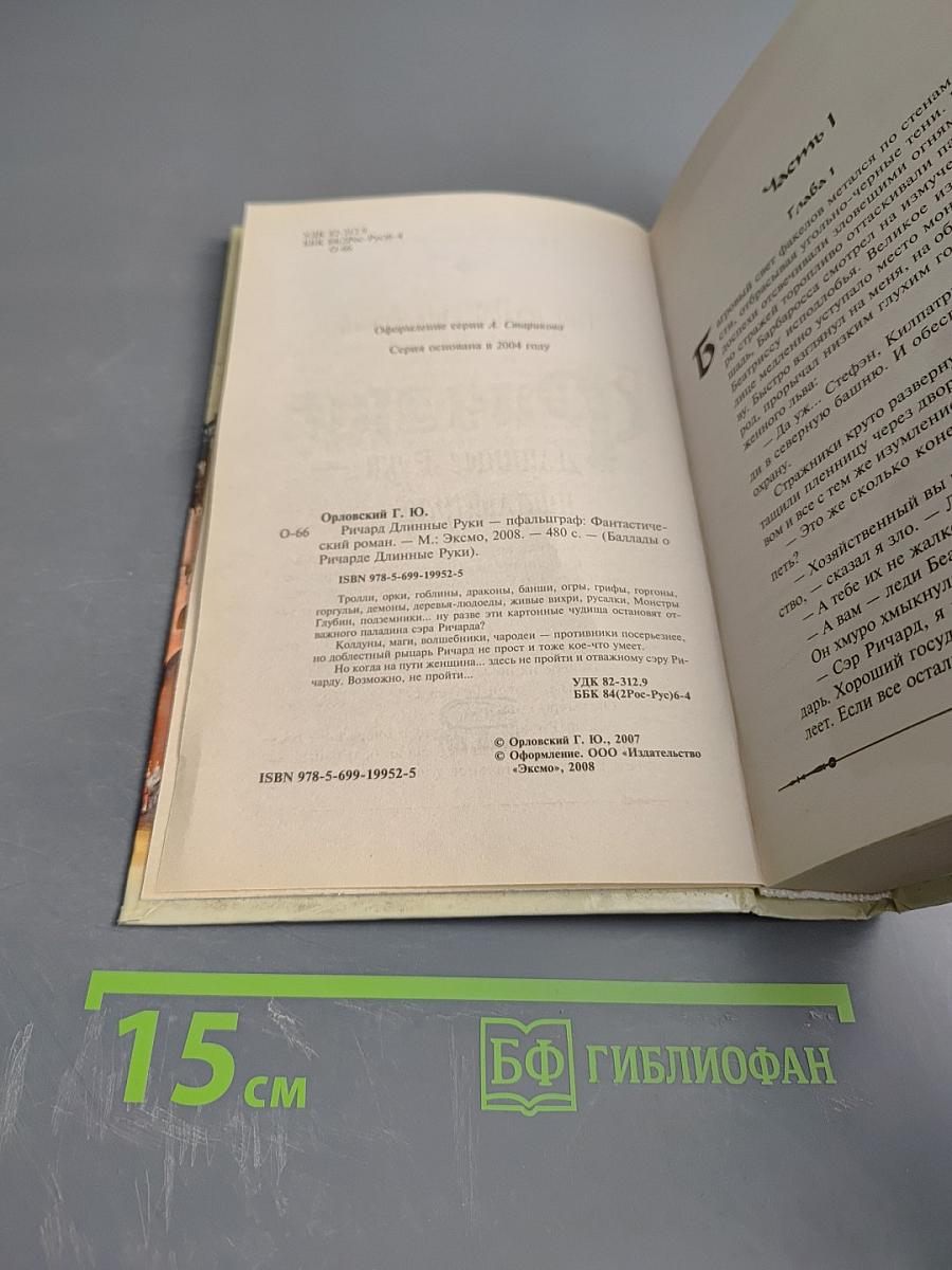 Ричард Длинные Руки — пфальцграф