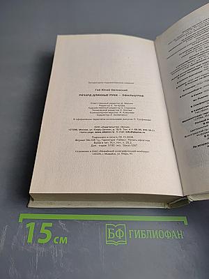 Ричард Длинные Руки — пфальцграф