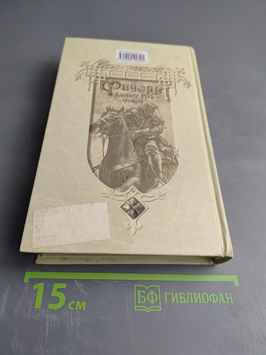 Ричард Длинные Руки — пфальцграф