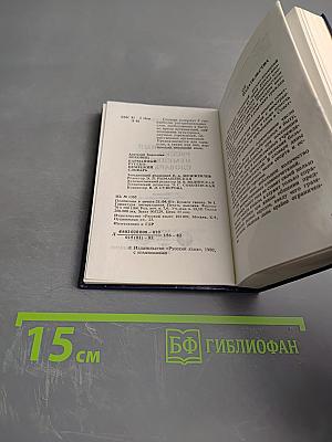 Карманный русско-немецкий словарь