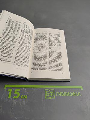 Карманный русско-немецкий словарь