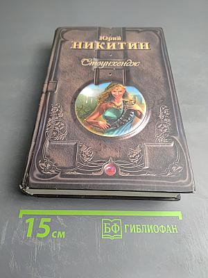 Стоунхендж