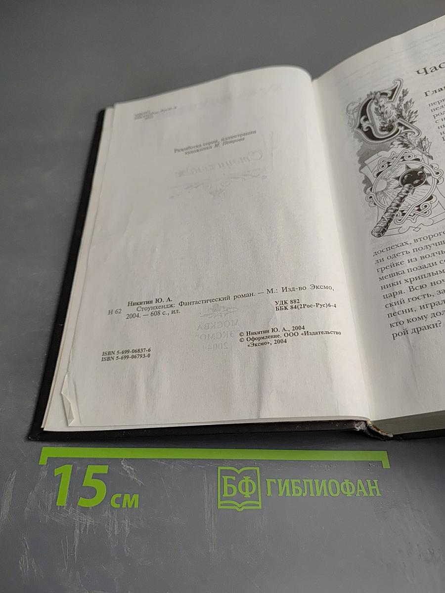 Стоунхендж