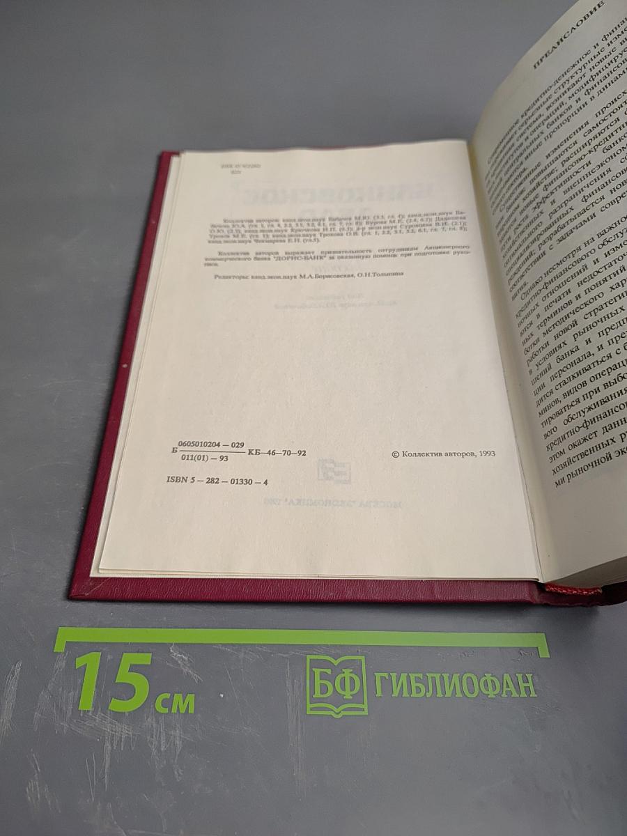 Банковское дело. Справочное пособие