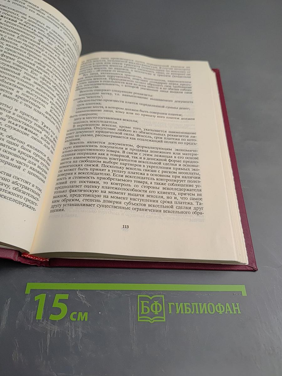 Банковское дело. Справочное пособие