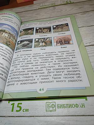 Окружающий мир. 1 класс. Часть 1