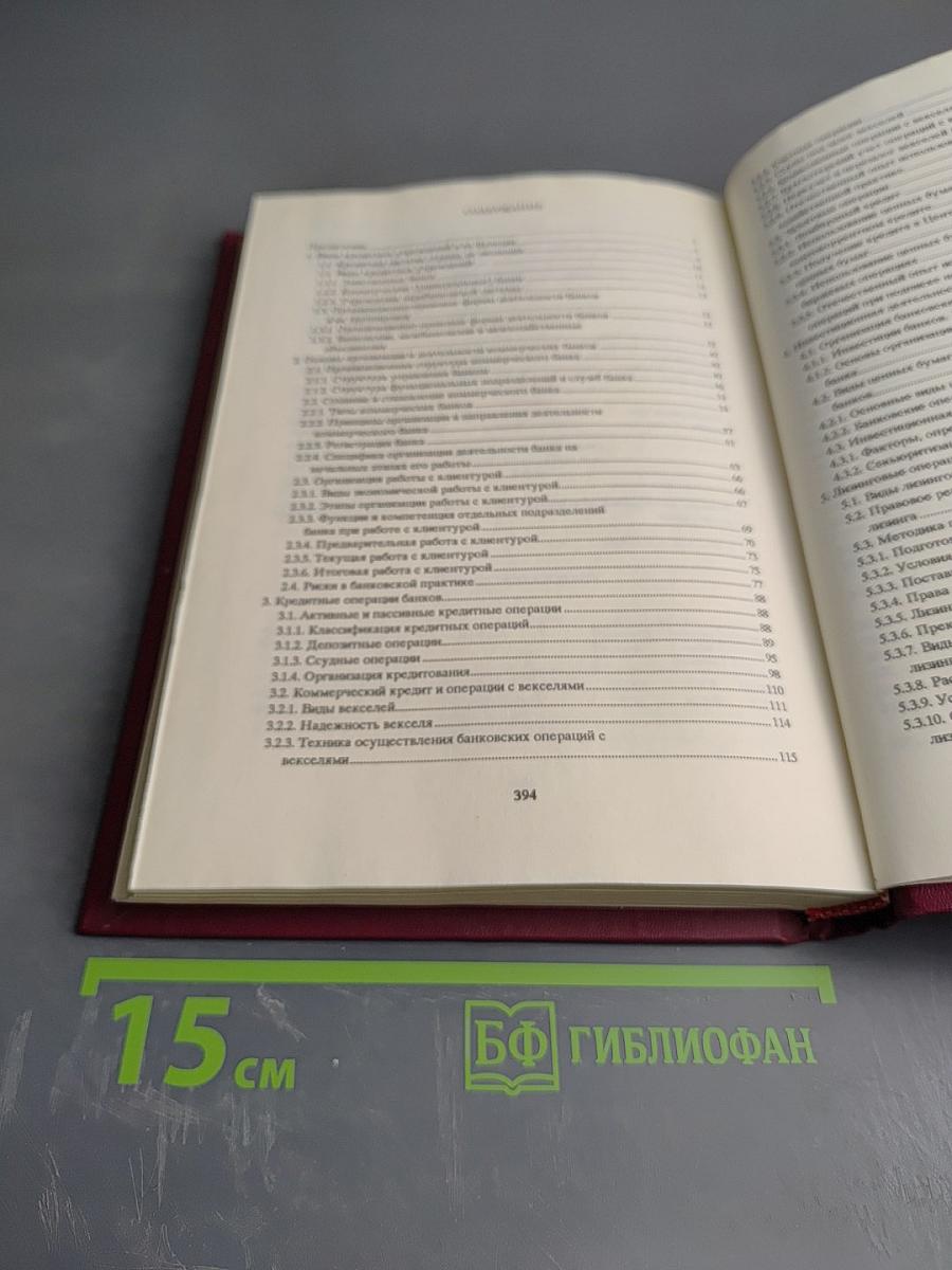 Банковское дело. Справочное пособие