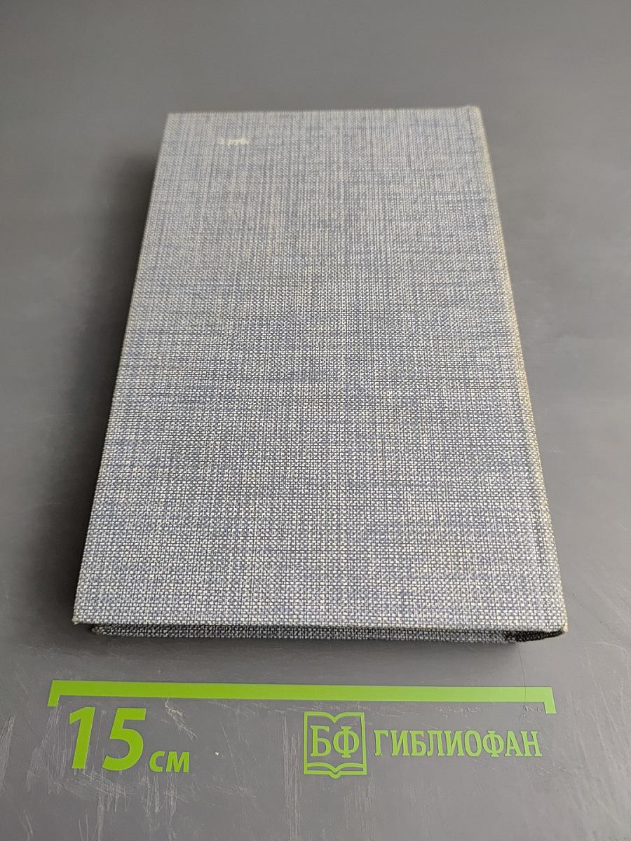 ДЖЕК ЛОНДОН. Сочинения. Железная пята. Время-не-ждет