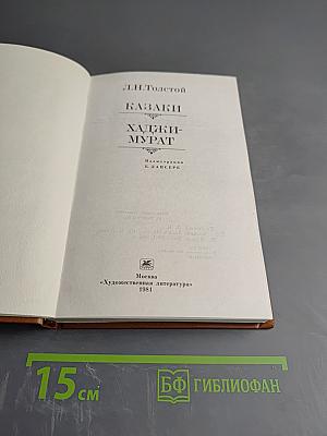 Казаки. Хаджи-Мурат