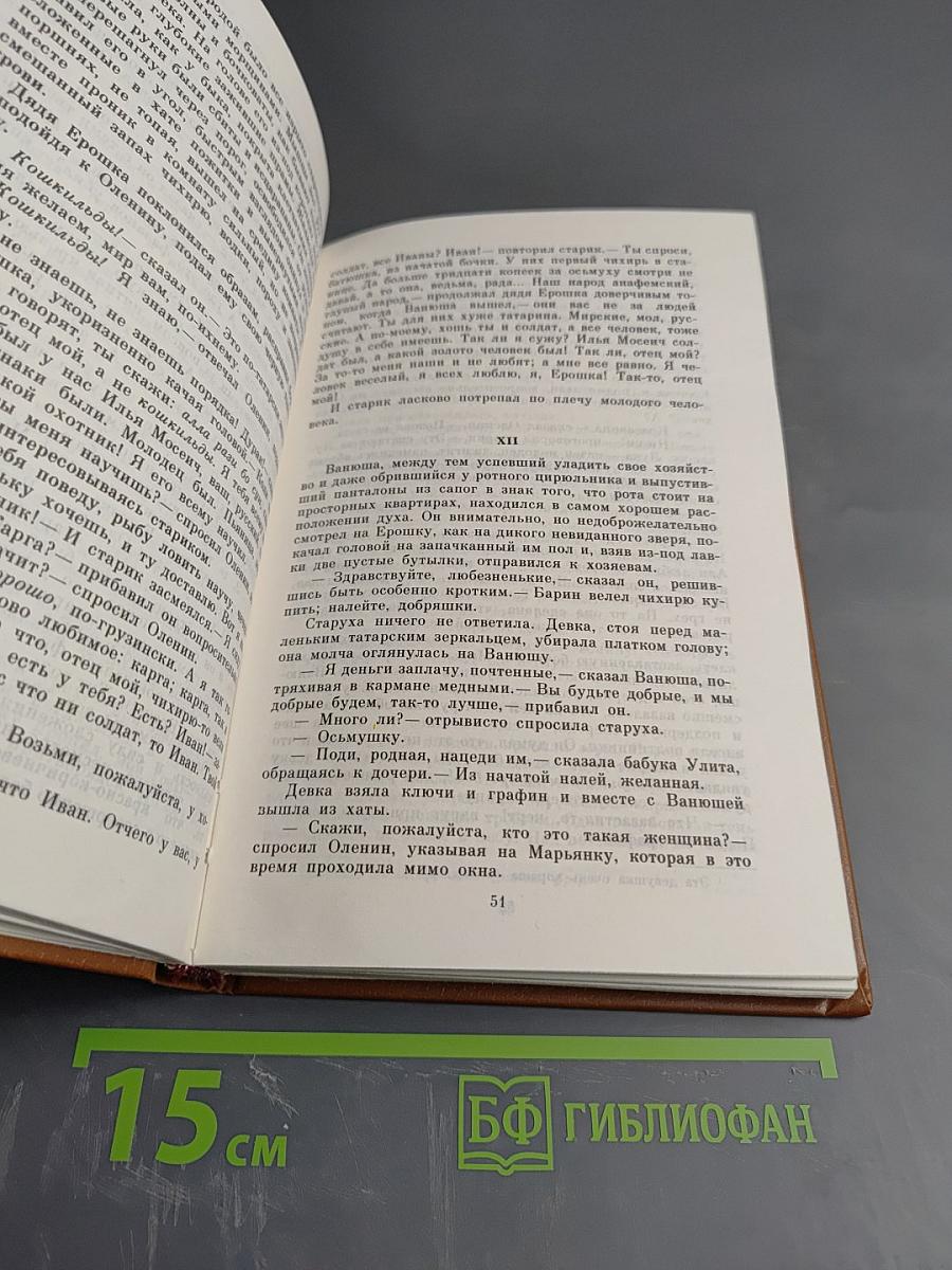 Казаки. Хаджи-Мурат