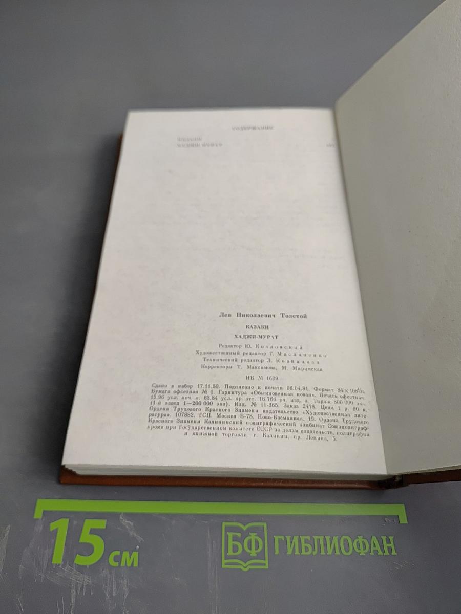 Казаки. Хаджи-Мурат