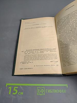 Экспертиза временной нетрудоспособности