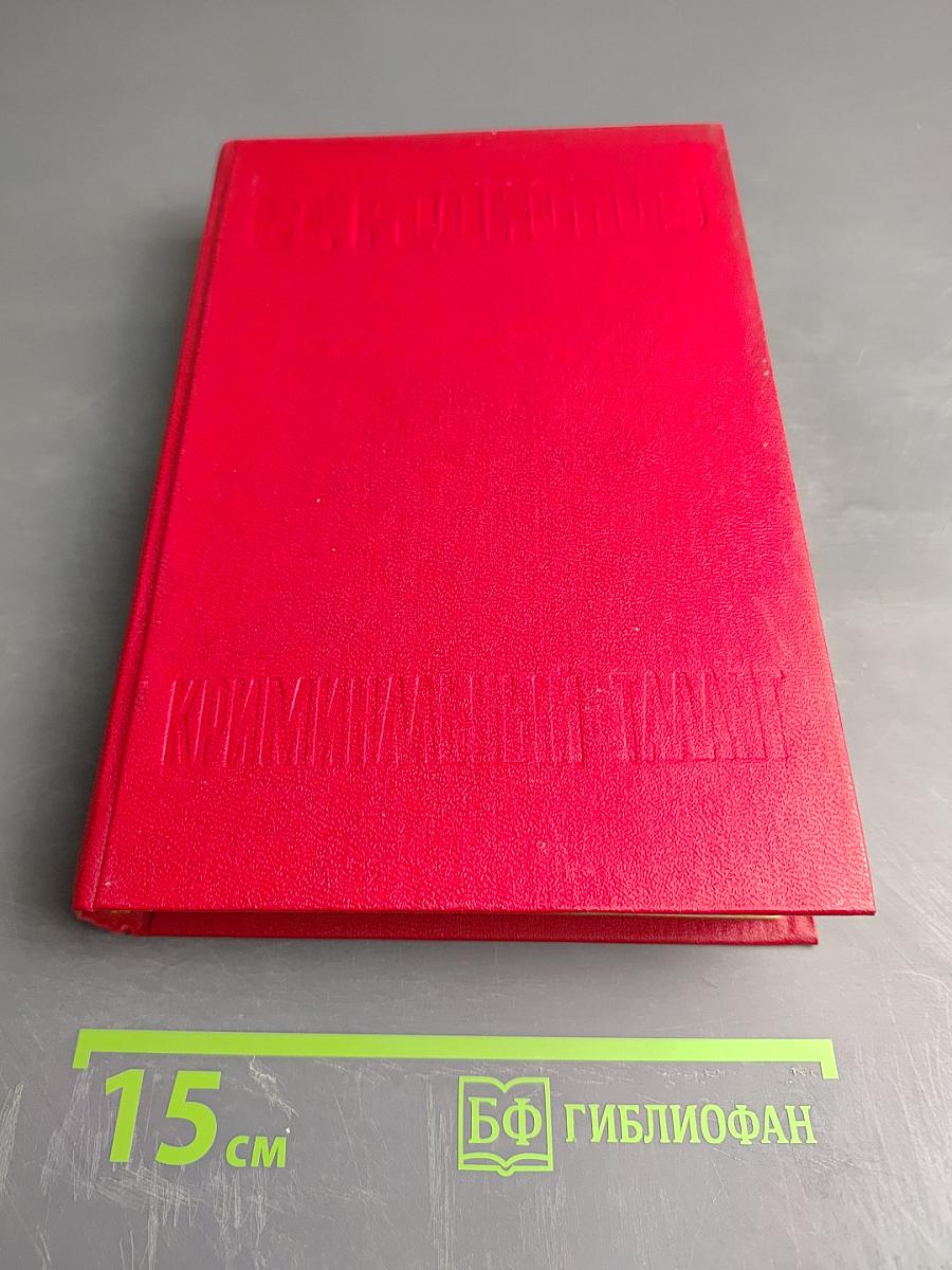 Криминальный талант