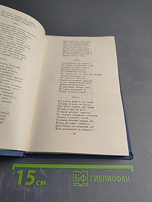 Собрание сочинений в десяти томах. Том IV: Евгений Онегин. Драматические произведения