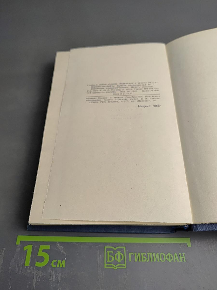 Собрание сочинений в десяти томах. Том IV: Евгений Онегин. Драматические произведения