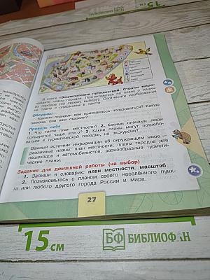 Окружающий мир 3 класс. Часть 1