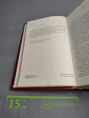 Справочник по клинической фармакологии и фармакотерапии