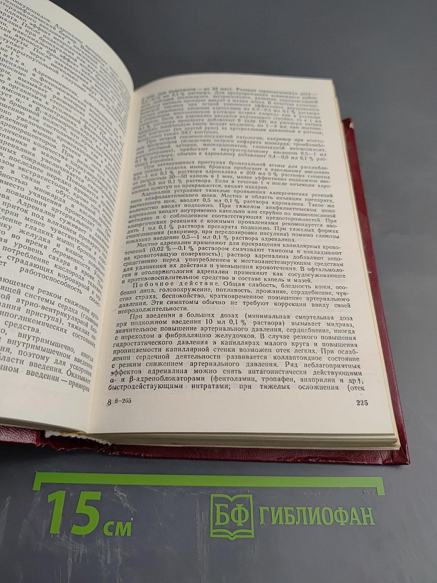 Справочник по клинической фармакологии и фармакотерапии