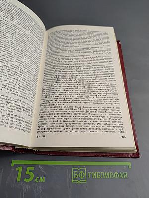 Справочник по клинической фармакологии и фармакотерапии