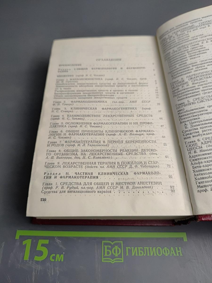 Справочник по клинической фармакологии и фармакотерапии