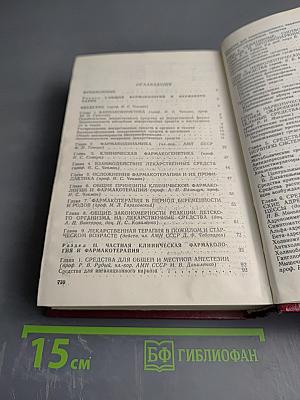 Справочник по клинической фармакологии и фармакотерапии