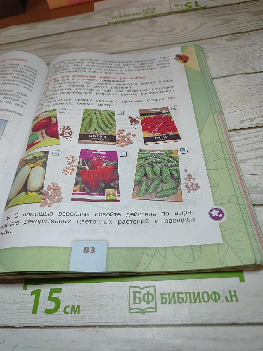 Окружающий мир 3 класс. Часть 1